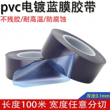 PVC电镀蓝模